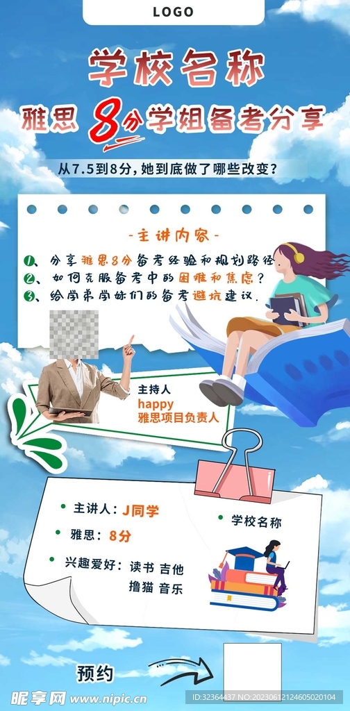 教育培训机构长图psd