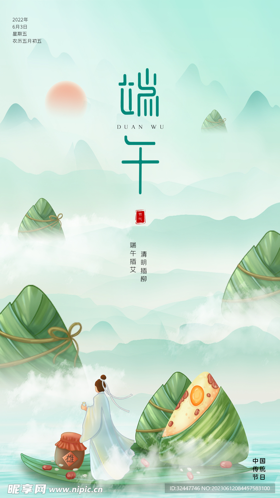 端午节