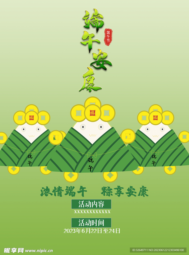 端午节