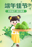 端午节 