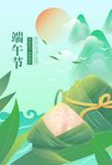 端午节 