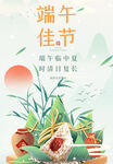 端午节