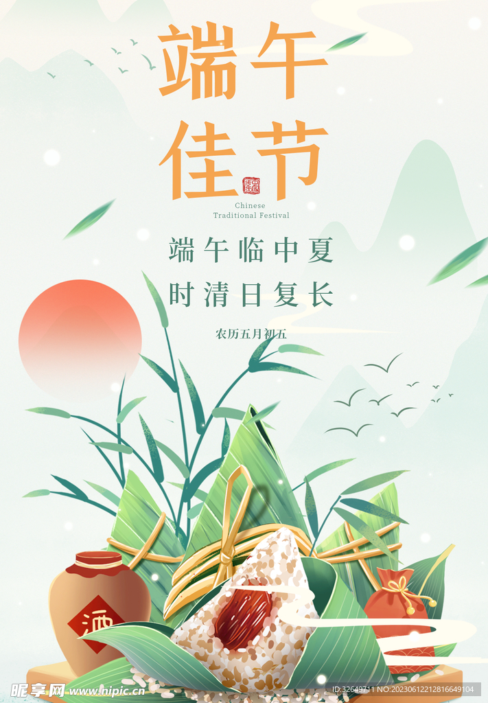 端午节