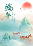 端午节 