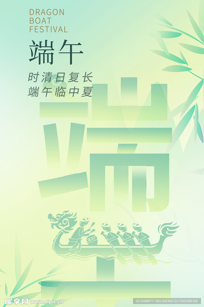 端午节