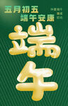端午节