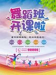 舞蹈班