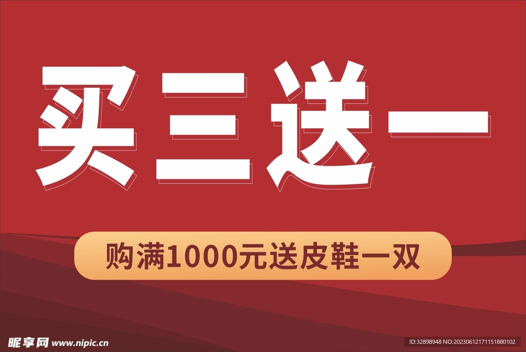 买三送一