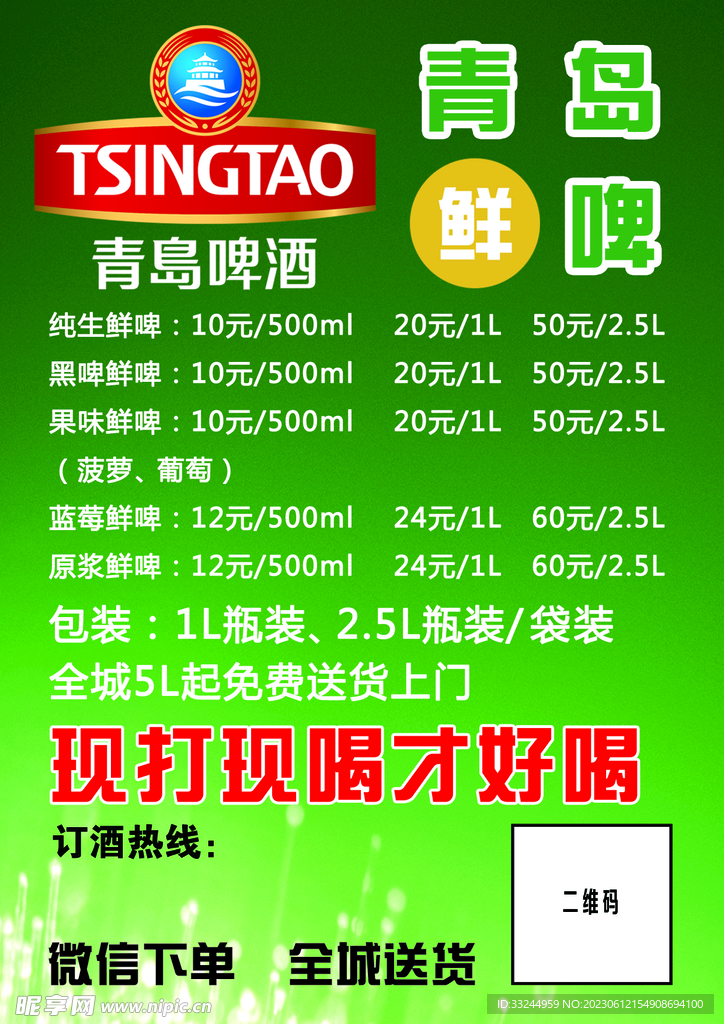 青岛啤酒价目表