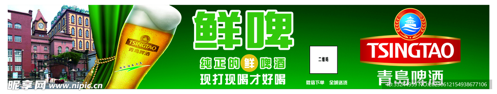 青岛啤酒