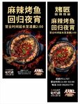 麻辣烤鱼
