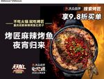 烤鱼 餐垫纸