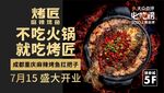 烤鱼开业 