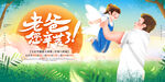 父亲节图片