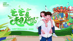 父亲节活动宣传