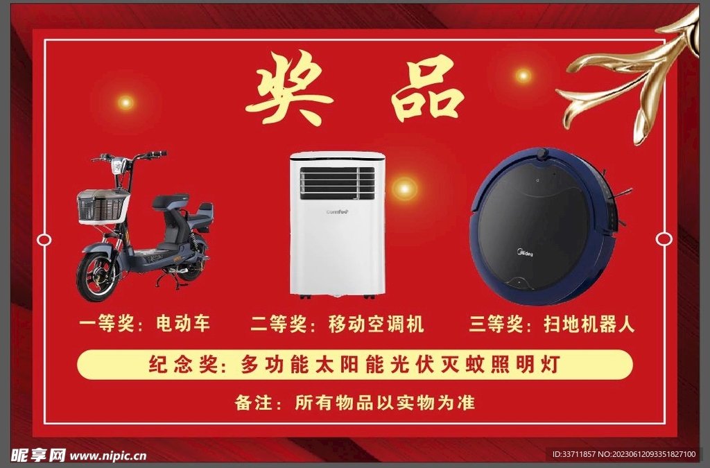奖品 优惠活动