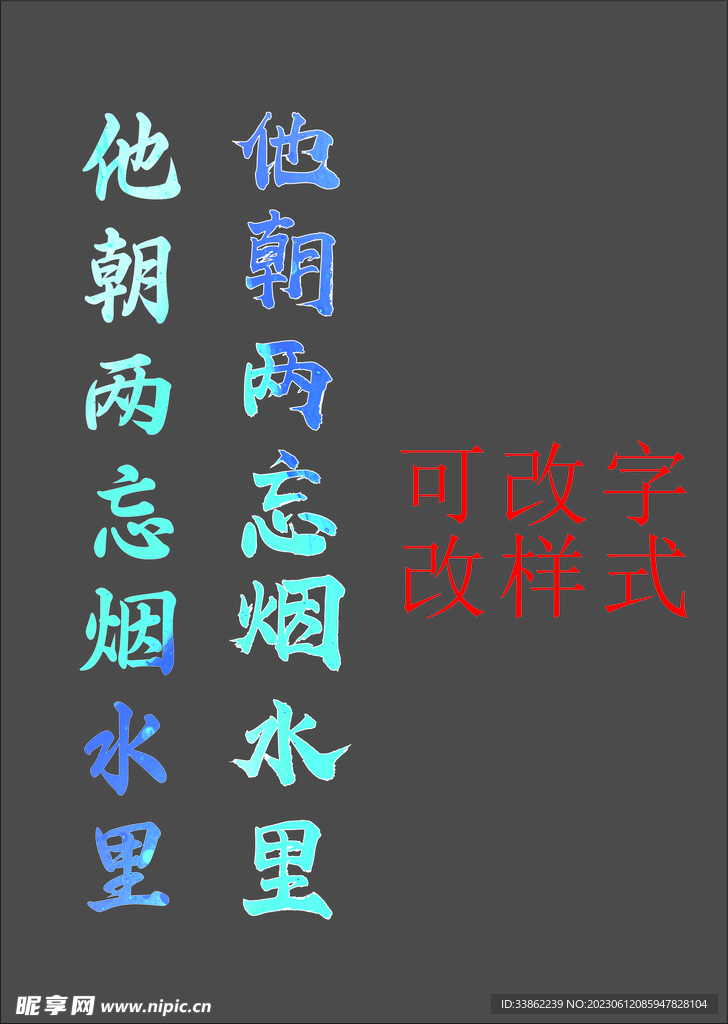 效果字