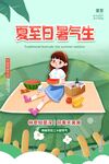 夏至设计