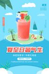 夏至图片