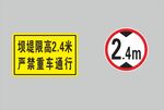 道路限高警示牌