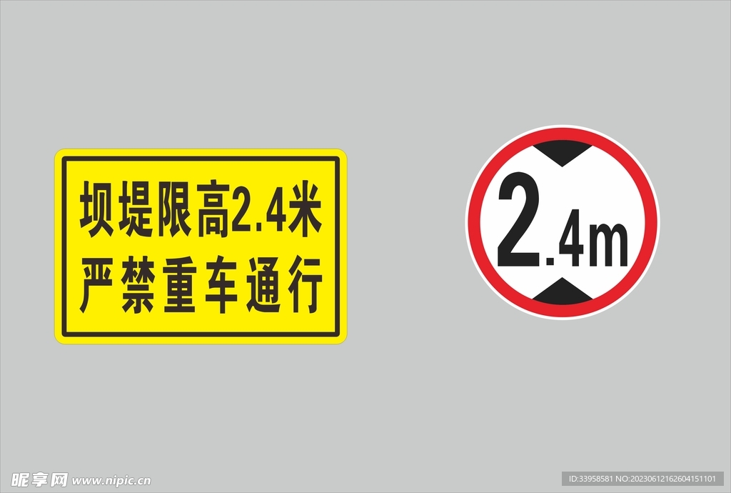 道路限高警示牌