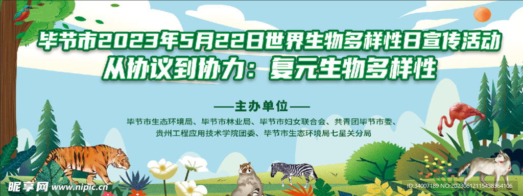 生物多样性海报