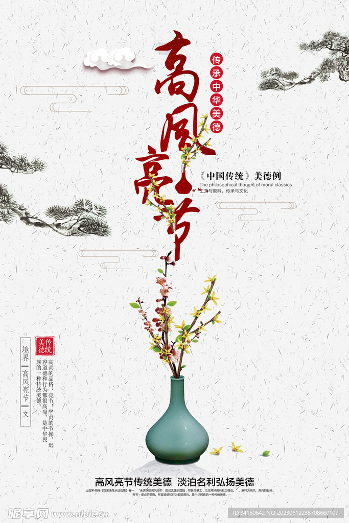 水墨风格海报