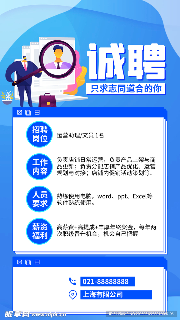 招聘海报