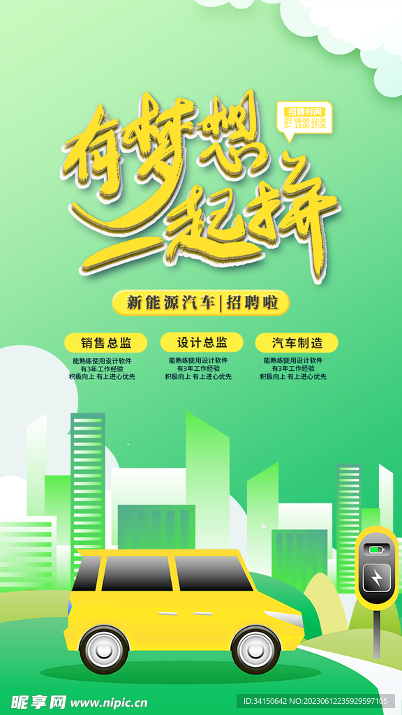 招聘海报