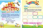 幼儿园招生宣传单
