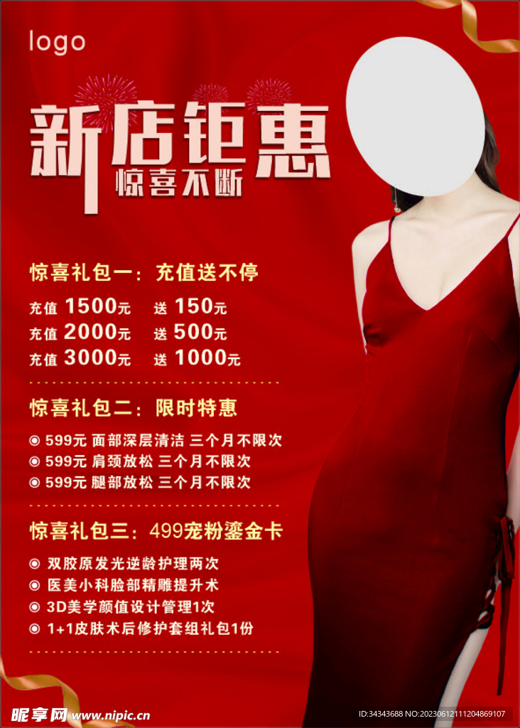 年店开业海报