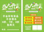 饭馆开业活动