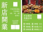 饭馆开业活动