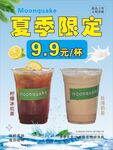 奶茶 夏日限定