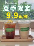 奶茶 夏日限定