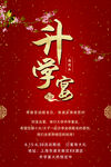 升学宴海报