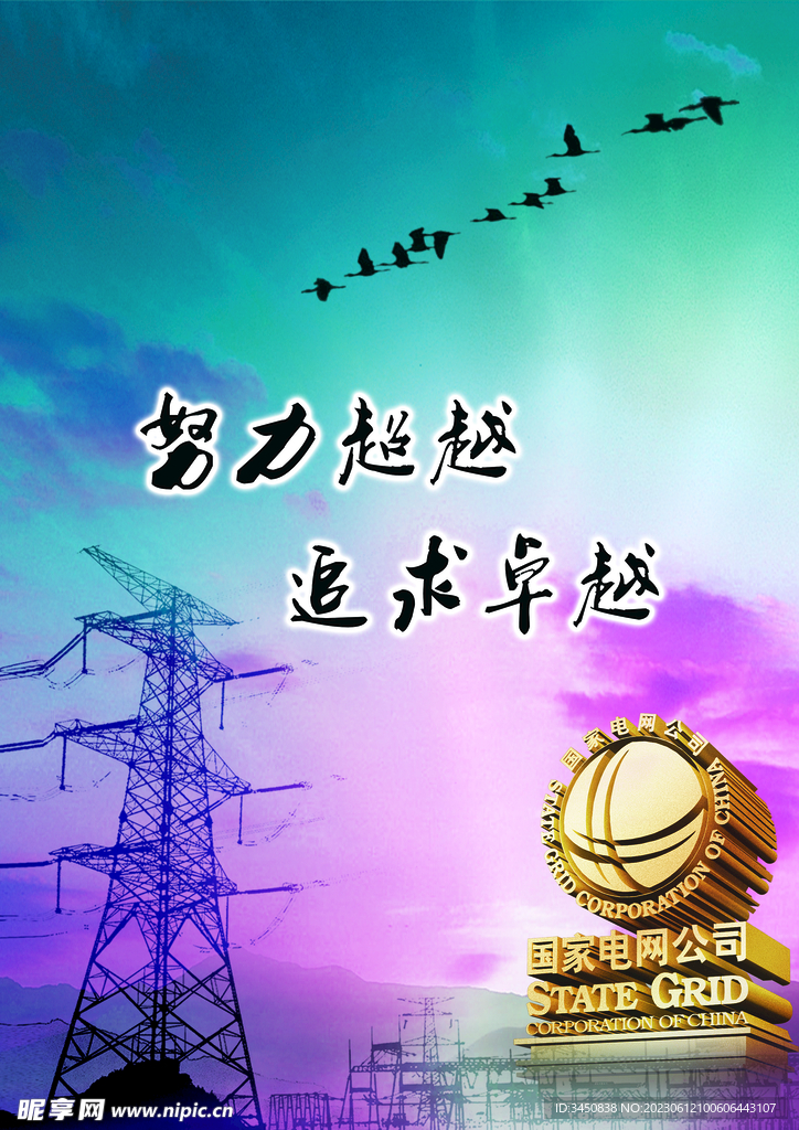 国家电网宣传单