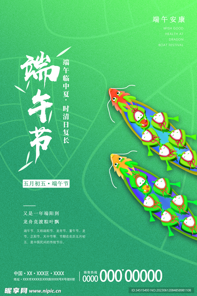 端午节