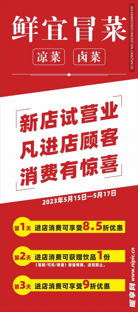 冒菜 展架画面