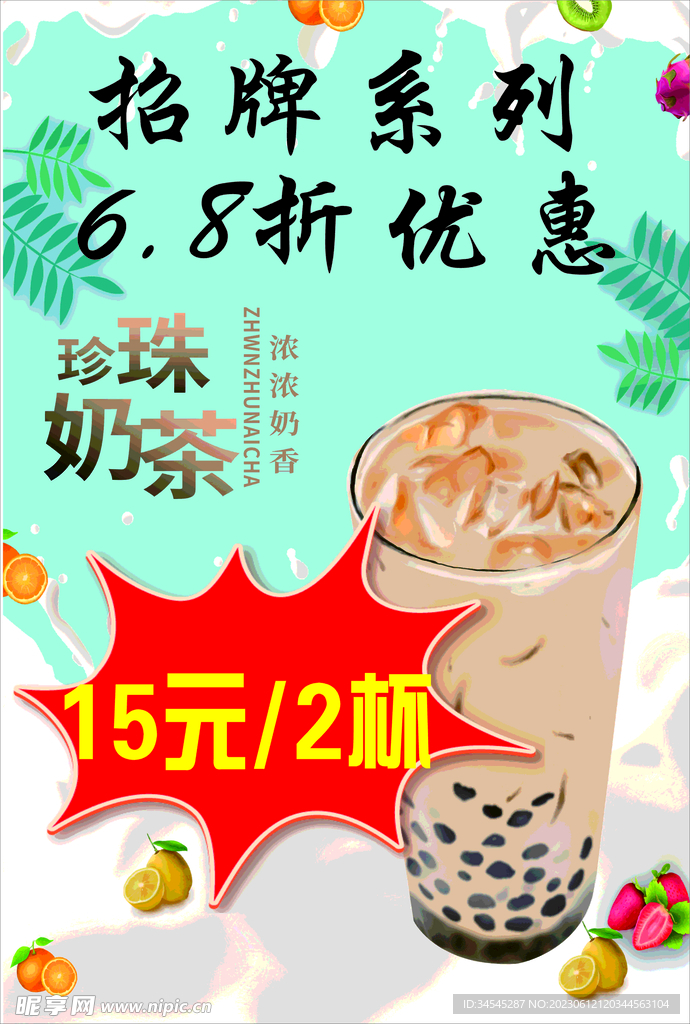 奶茶