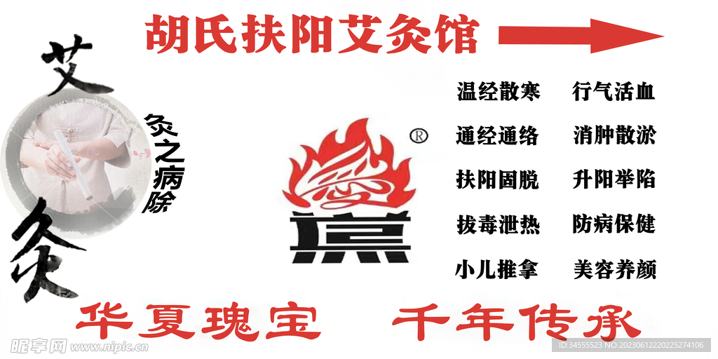 艾灸