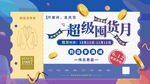 超级囤货月