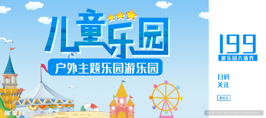 入场券