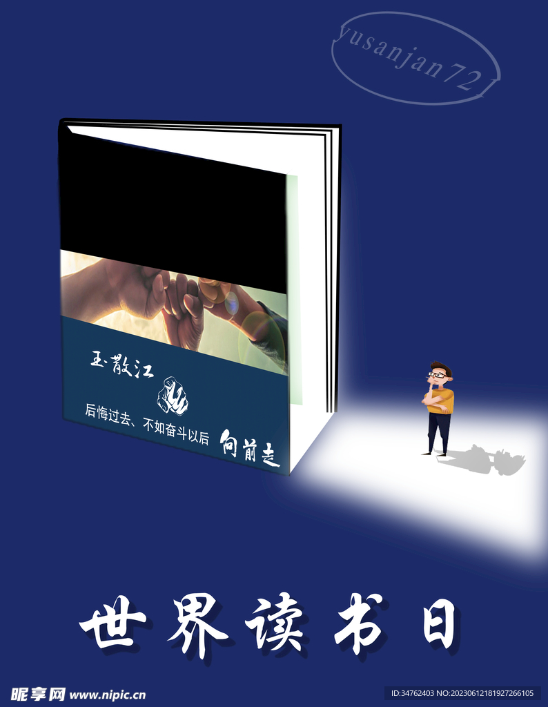 书海报