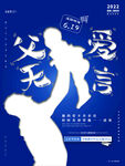 感恩父亲节