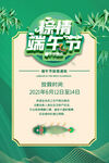 端午节通知