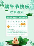 端午节