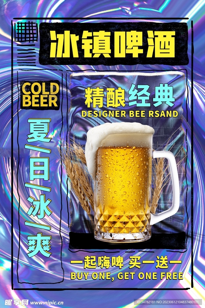 啤酒广告主题