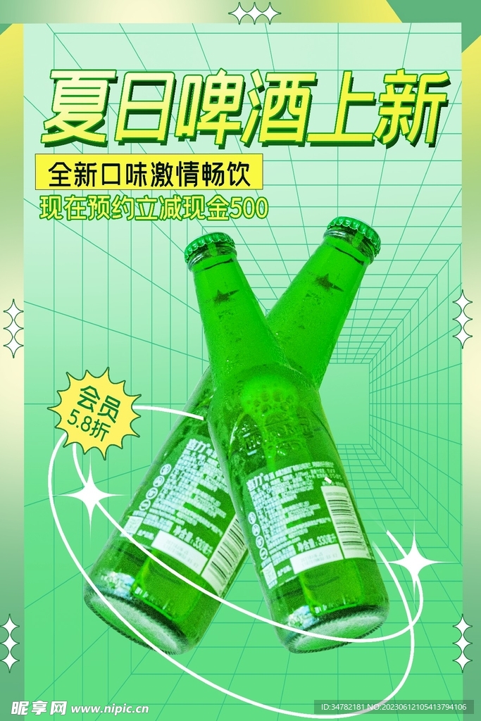 啤酒节宣传