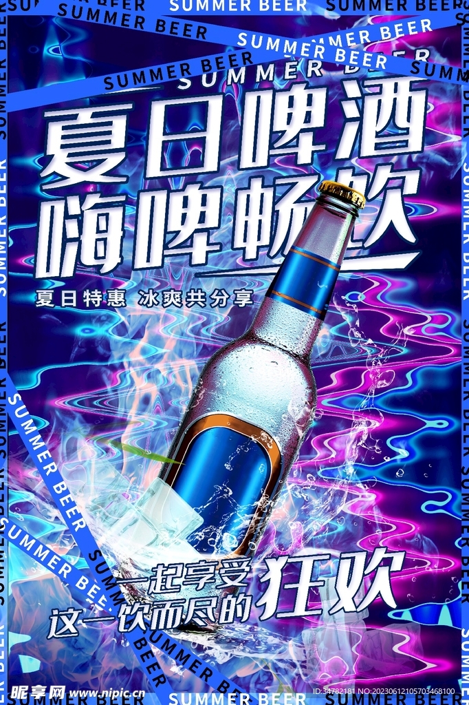 啤酒节创意